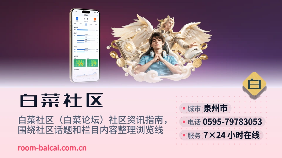 白菜社区简介